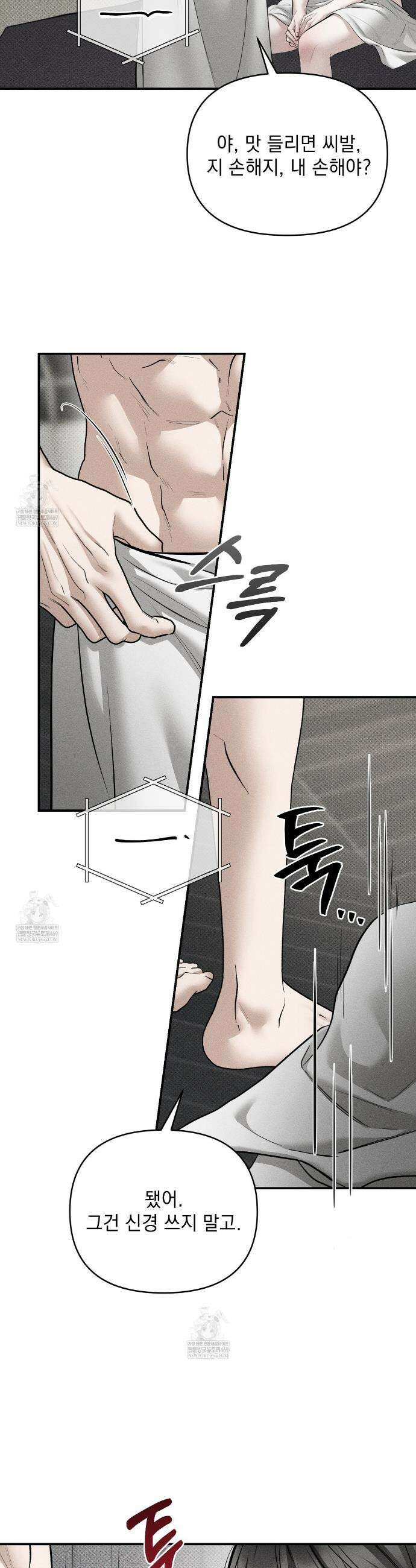 하트 패커 20화 5