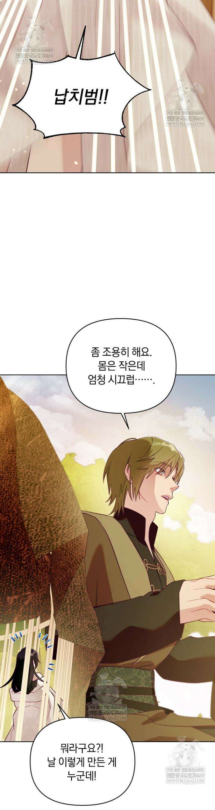 수집가의 새장 [19세 완전판] 1화 7