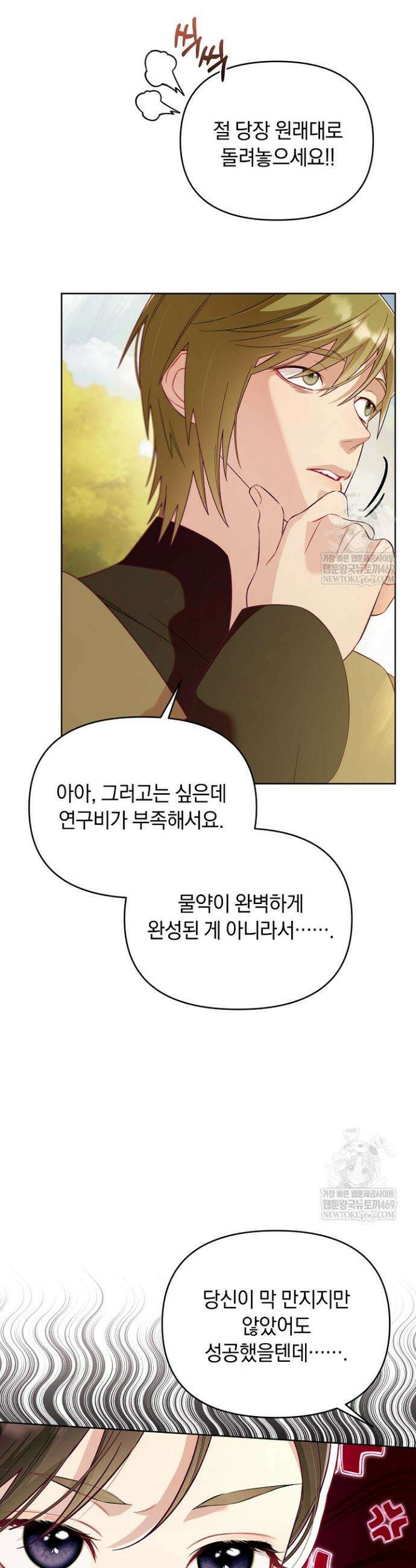 수집가의 새장 [19세 완전판] 1화 8
