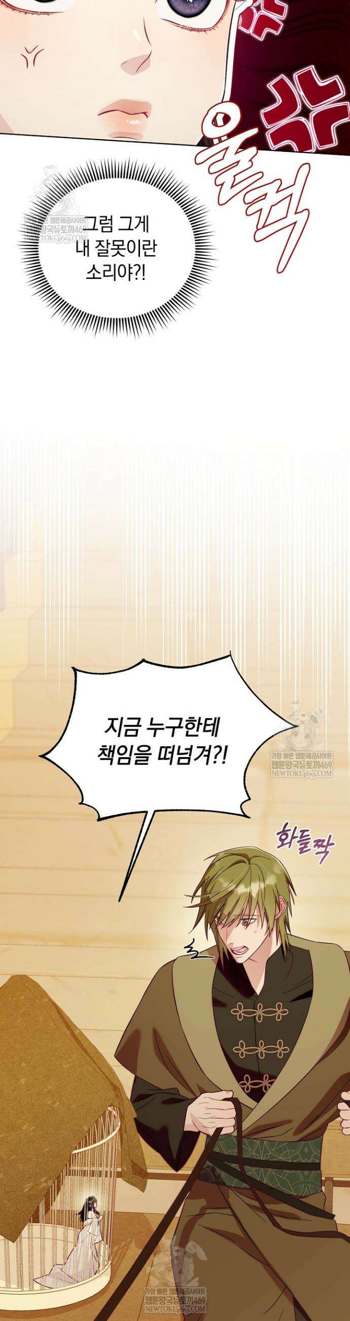 수집가의 새장 [19세 완전판] 1화 9