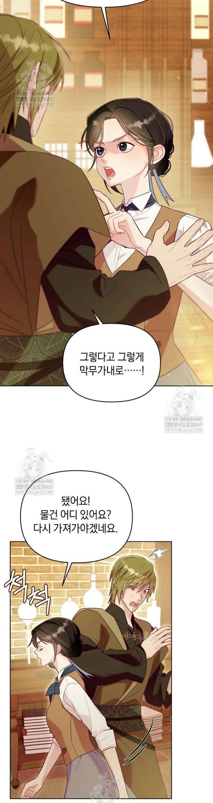 수집가의 새장 [19세 완전판] 1화 11