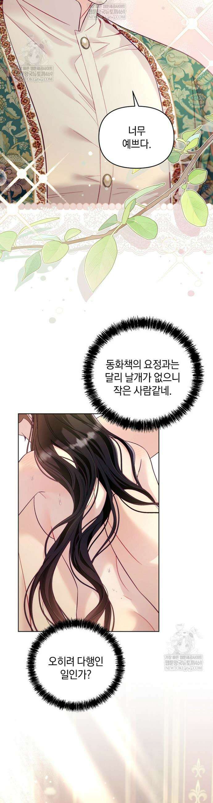 수집가의 새장 [19세 완전판] 10화 3