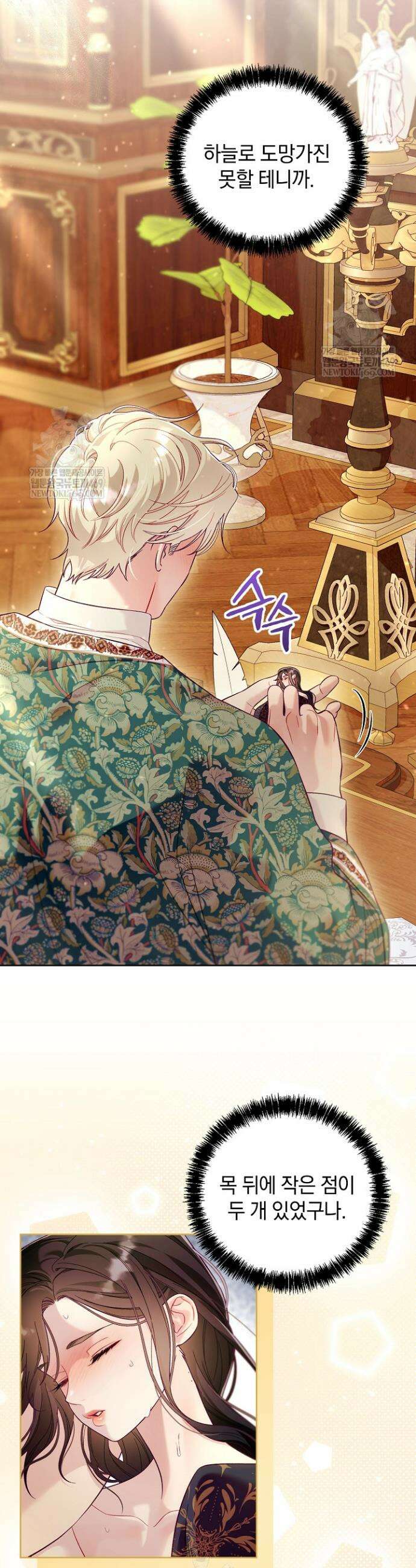 수집가의 새장 [19세 완전판] 10화 4