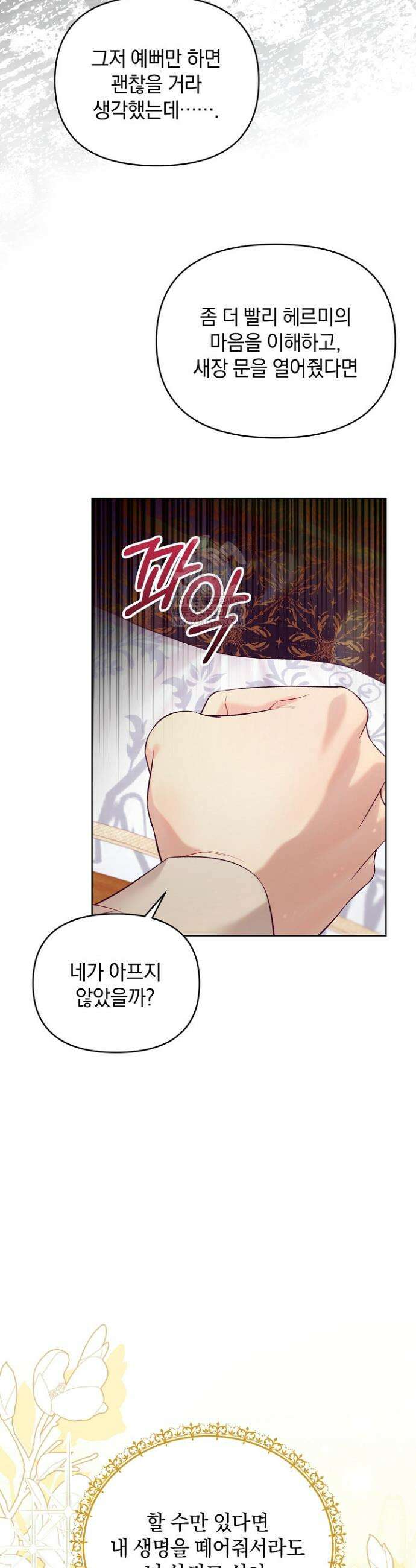 수집가의 새장 [19세 완전판] 10화 10