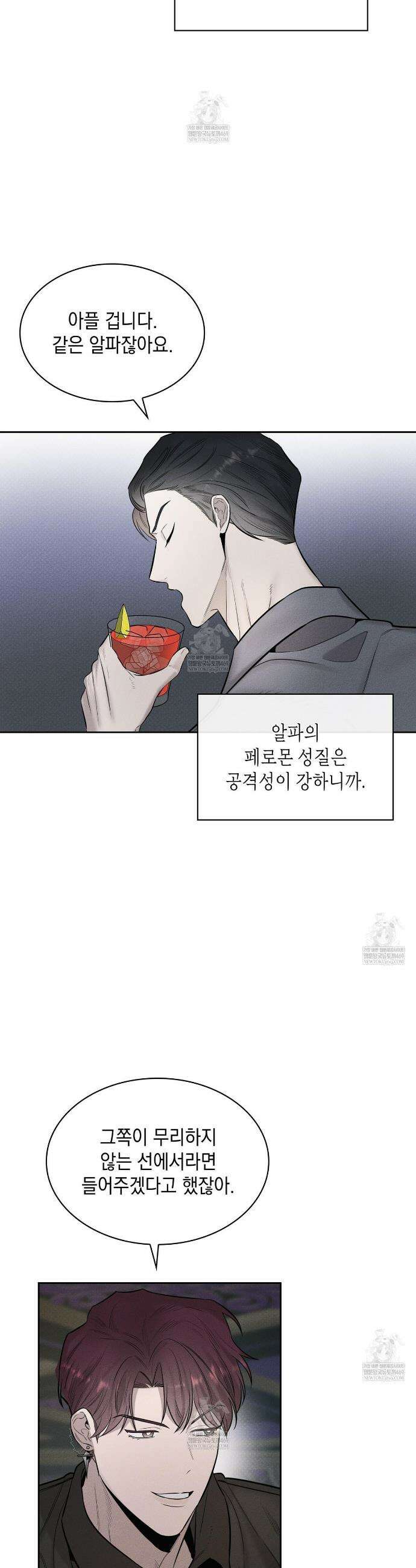 알페가(Alphega) 6화 4