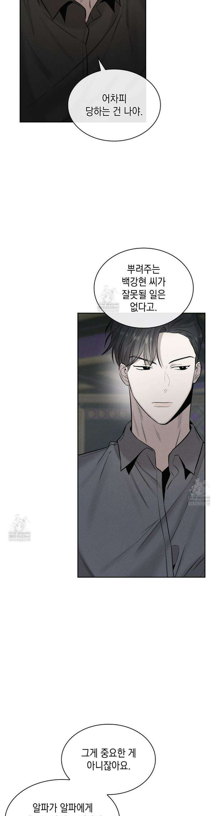 알페가(Alphega) 6화 5