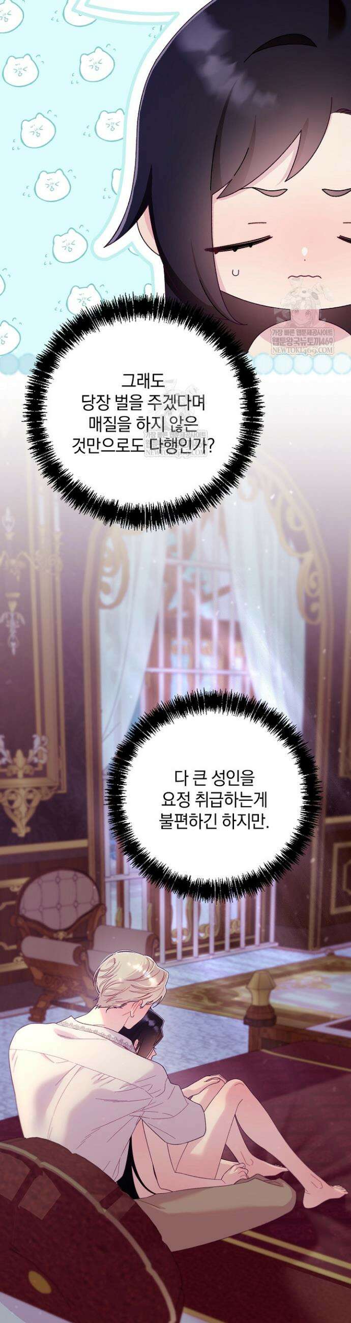 수집가의 새장 [19세 완전판] 13화 6