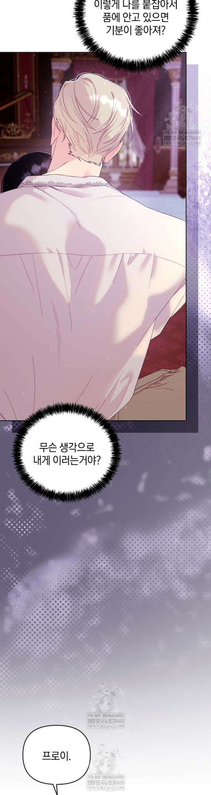 수집가의 새장 [19세 완전판] 13화 9