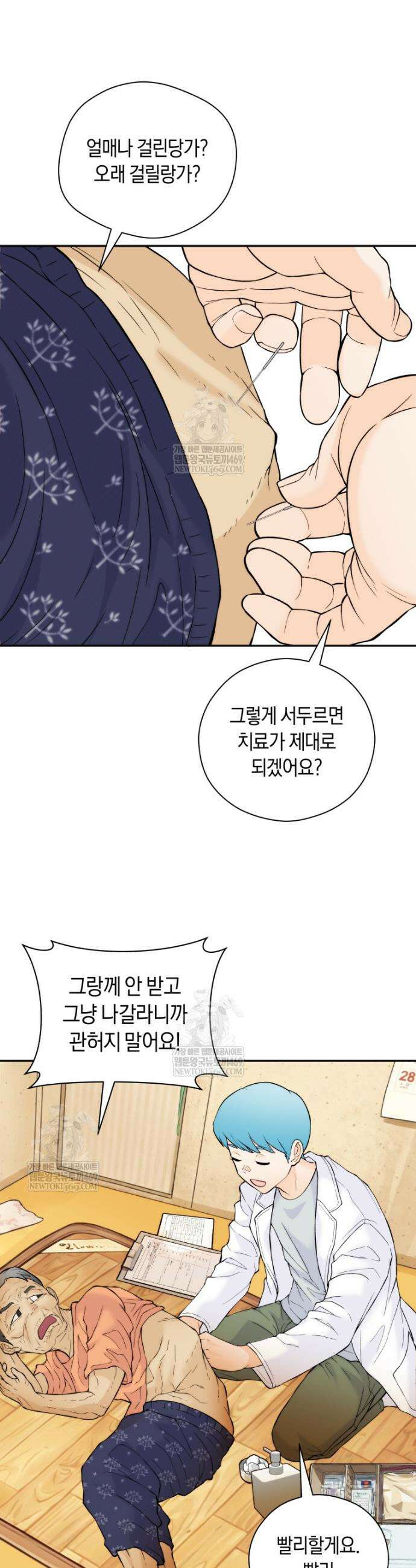 존버닥터 92화 3