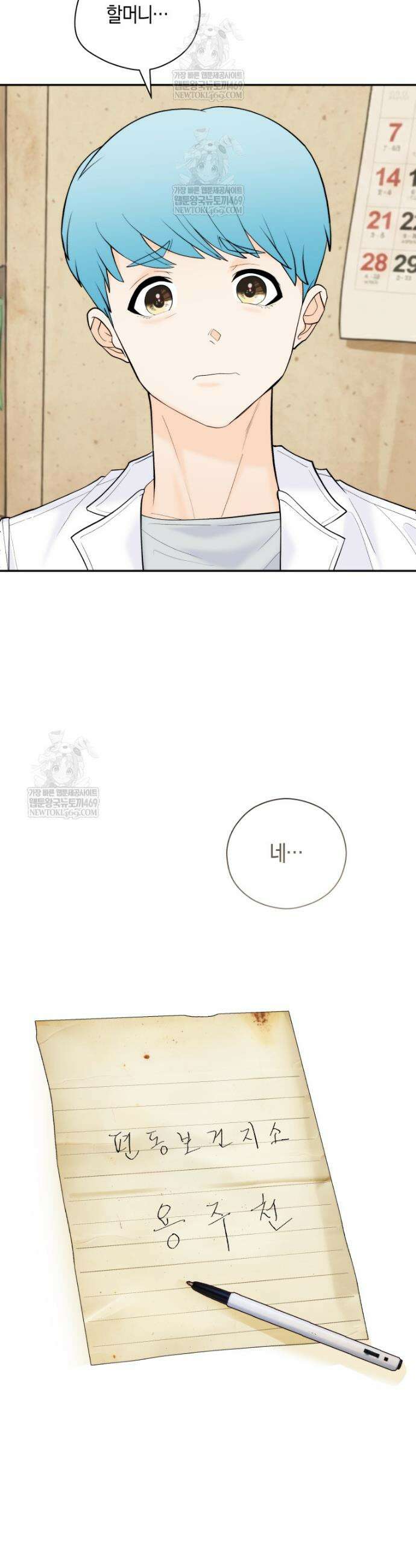 존버닥터 92화 9