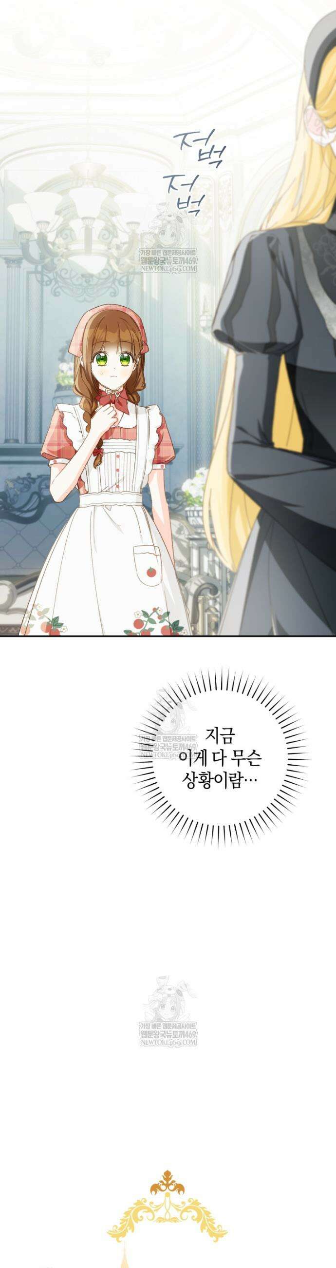 황제궁 옆 마로니에 농장 117화 5
