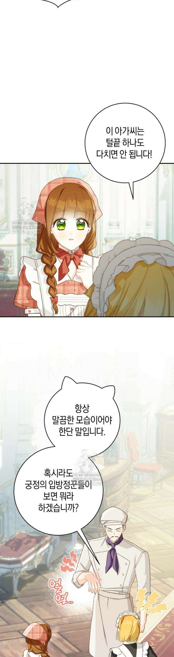 황제궁 옆 마로니에 농장 117화 8