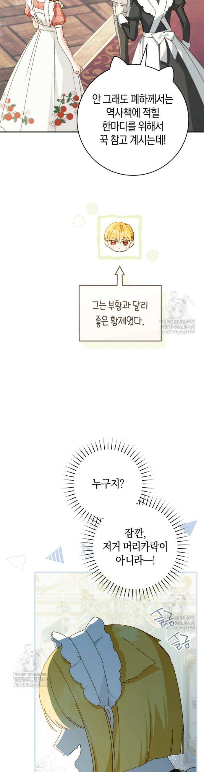 황제궁 옆 마로니에 농장 117화 9