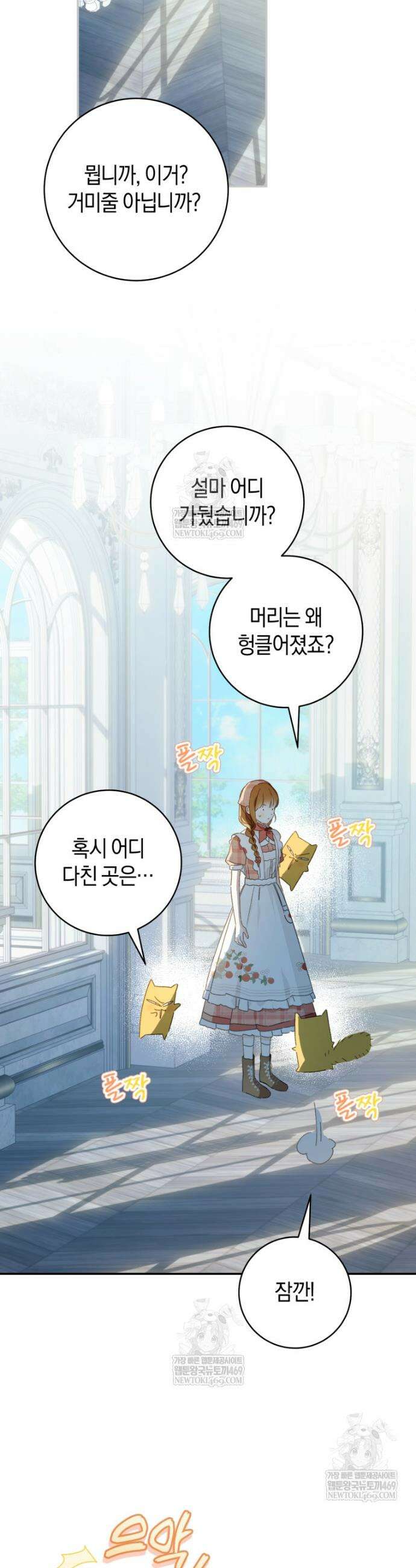황제궁 옆 마로니에 농장 117화 12