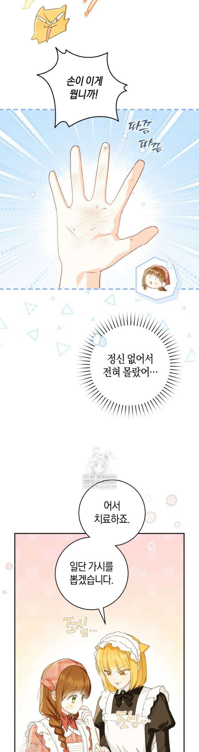 황제궁 옆 마로니에 농장 117화 13