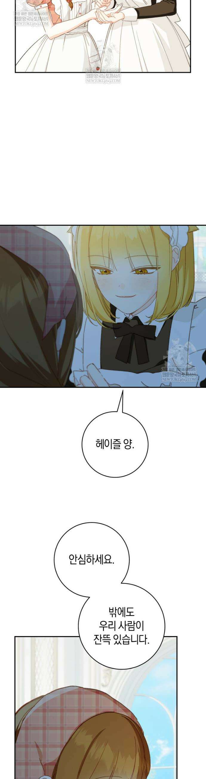 황제궁 옆 마로니에 농장 117화 14