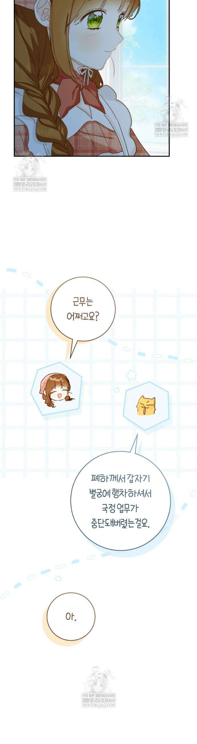 황제궁 옆 마로니에 농장 117화 15