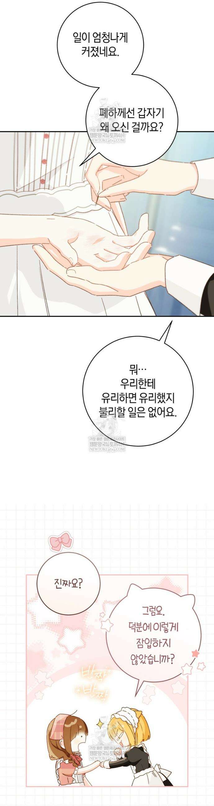 황제궁 옆 마로니에 농장 117화 16