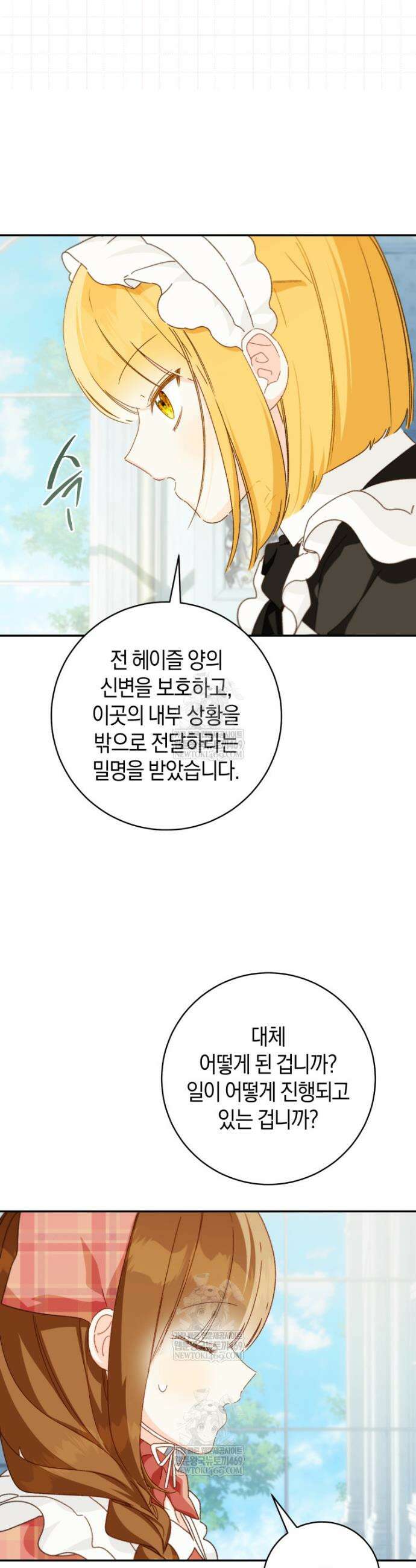 황제궁 옆 마로니에 농장 117화 17