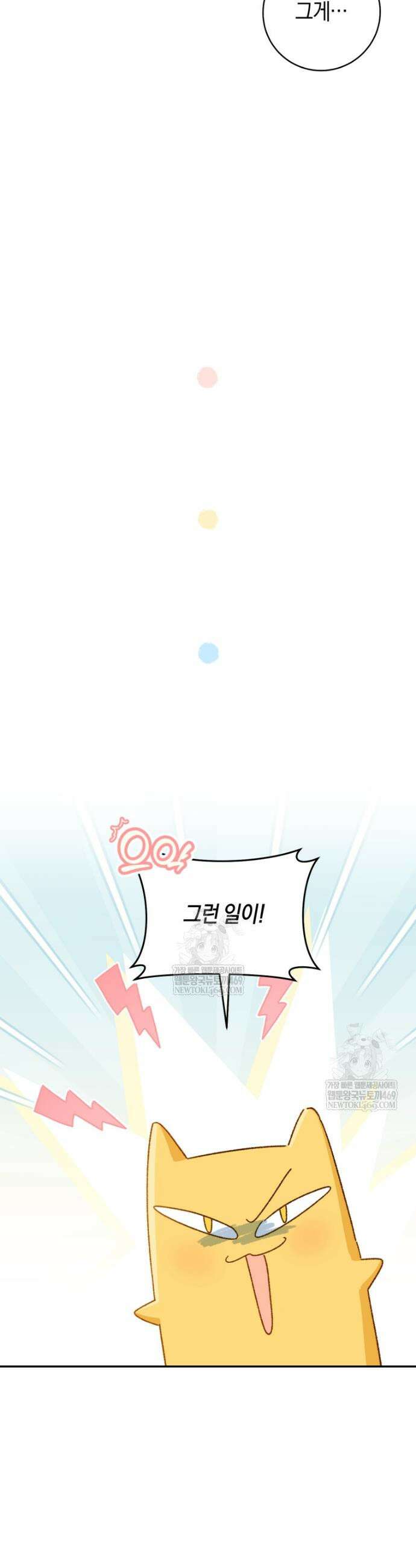 황제궁 옆 마로니에 농장 117화 18