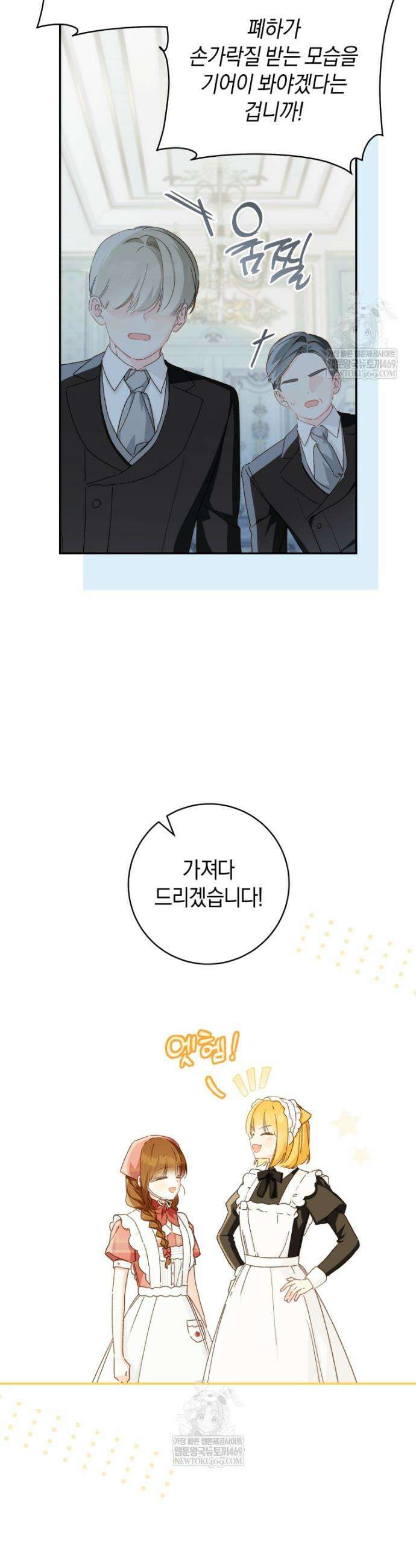 황제궁 옆 마로니에 농장 117화 20