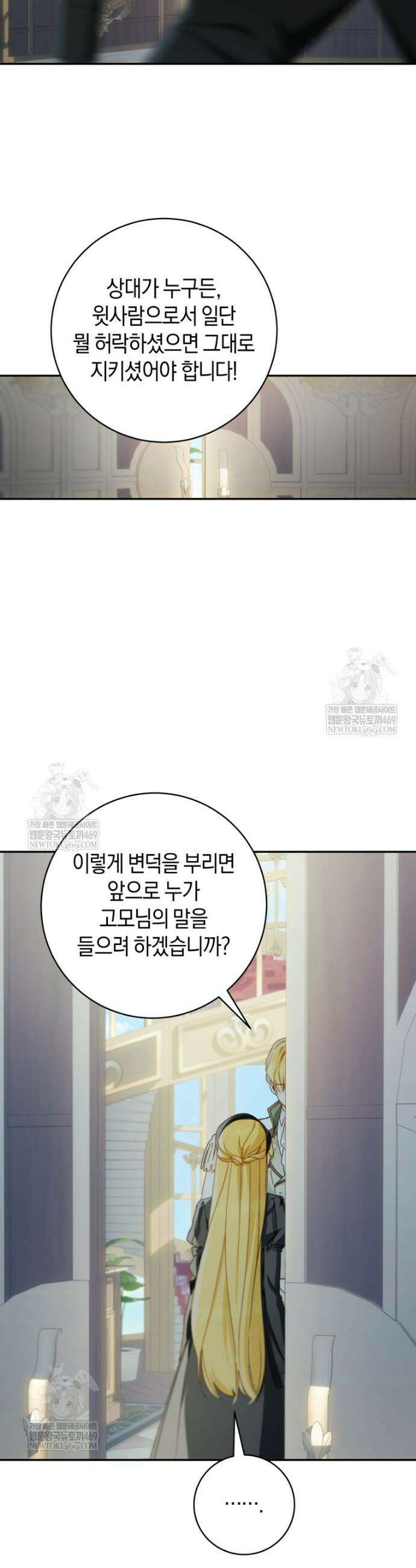 황제궁 옆 마로니에 농장 117화 22