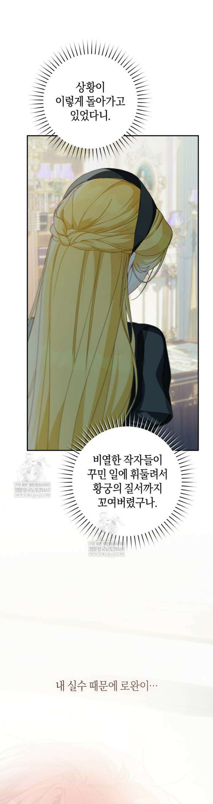 황제궁 옆 마로니에 농장 117화 23