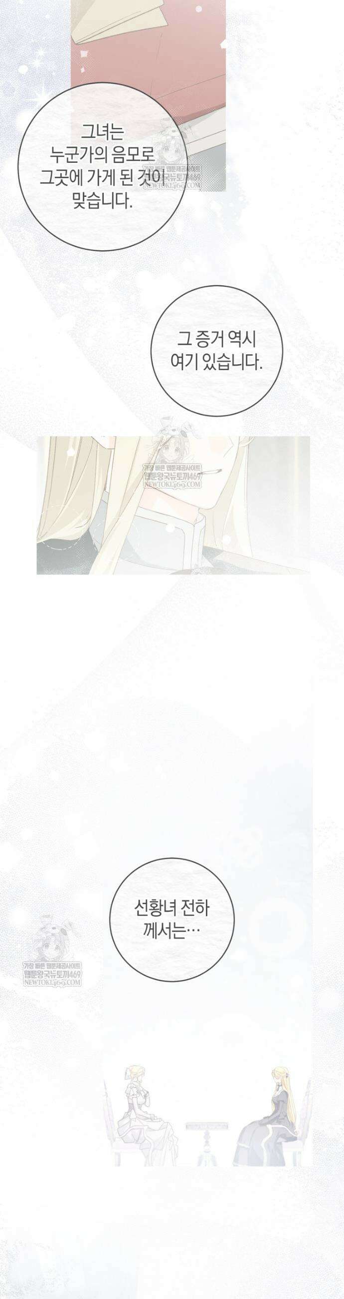 황제궁 옆 마로니에 농장 117화 26
