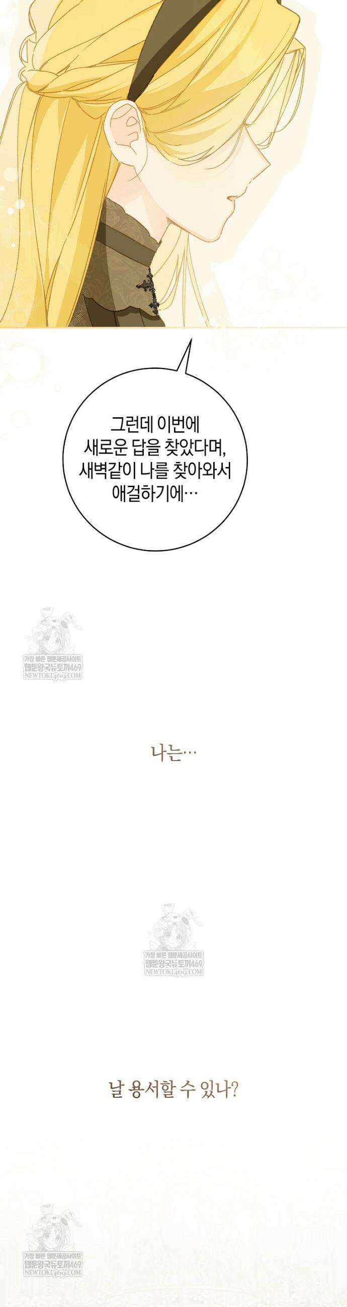 황제궁 옆 마로니에 농장 117화 30