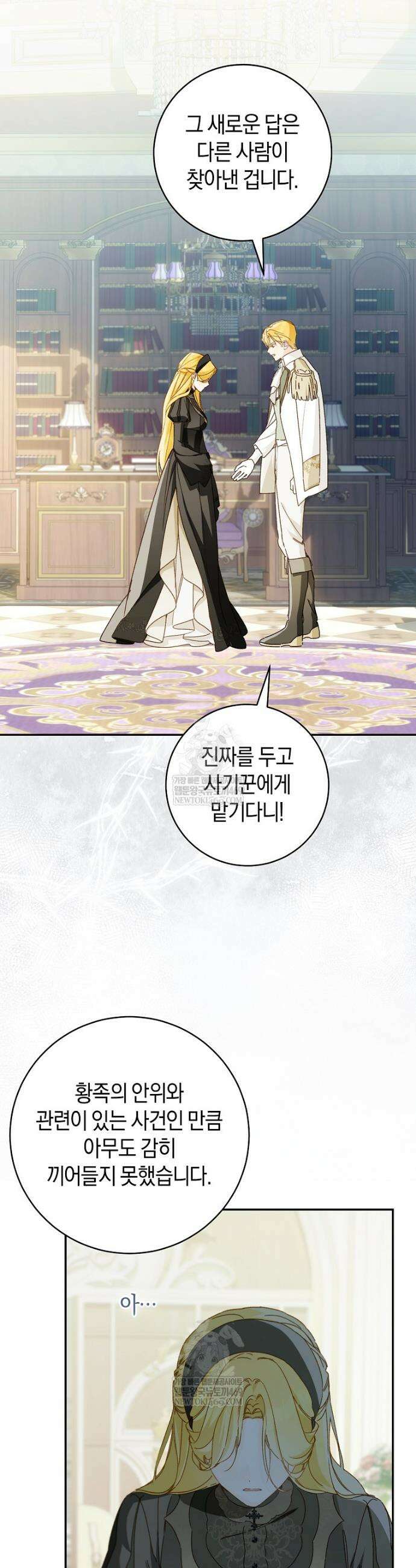 황제궁 옆 마로니에 농장 117화 31
