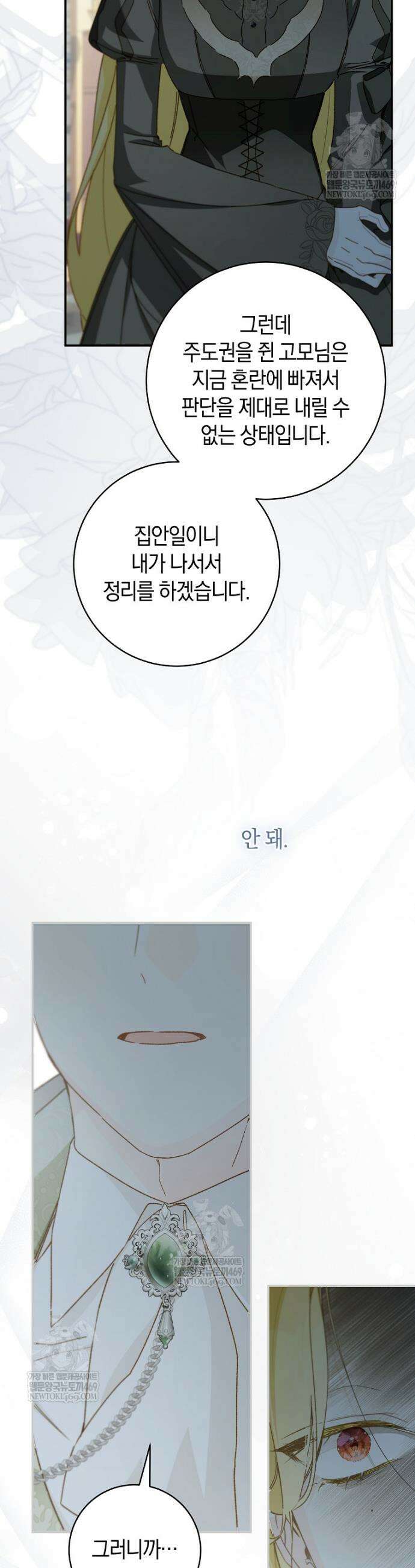 황제궁 옆 마로니에 농장 117화 32
