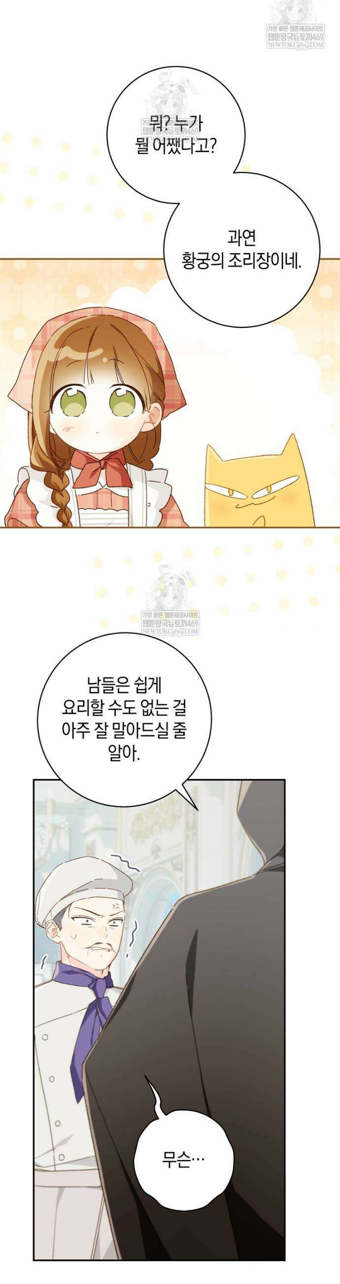 황제궁 옆 마로니에 농장 117화 37