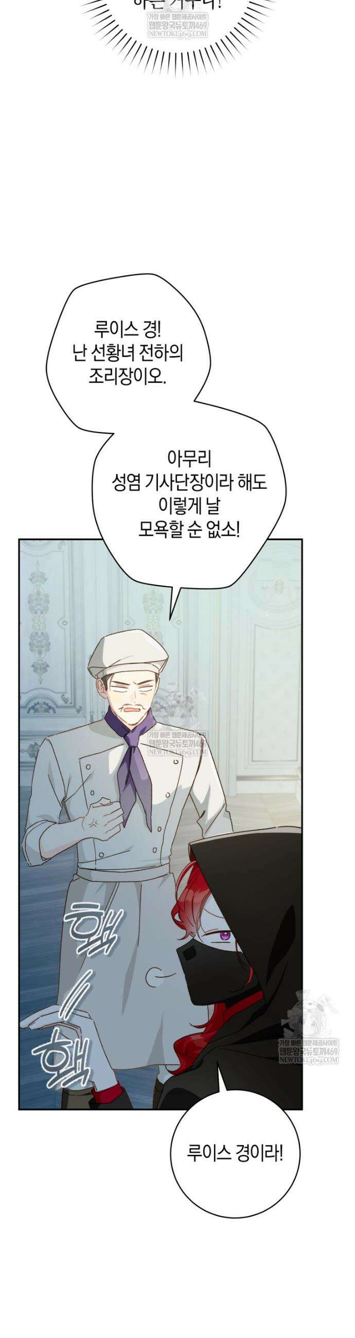 황제궁 옆 마로니에 농장 117화 39