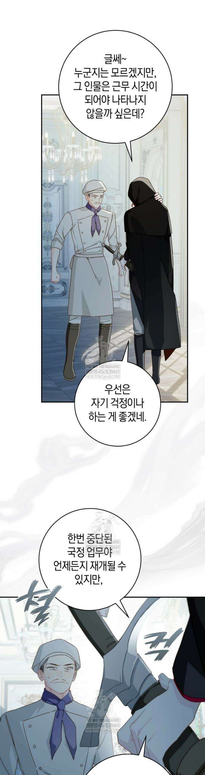 황제궁 옆 마로니에 농장 117화 40