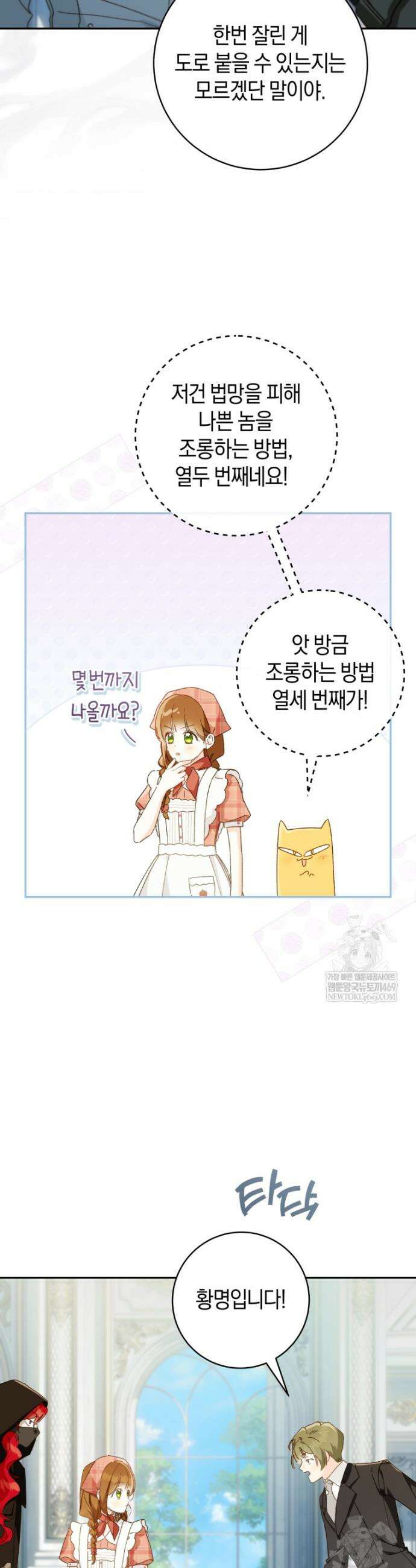 황제궁 옆 마로니에 농장 117화 41