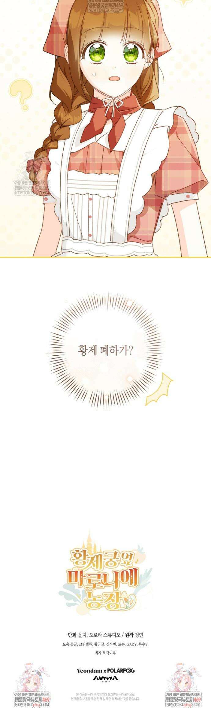 황제궁 옆 마로니에 농장 117화 43