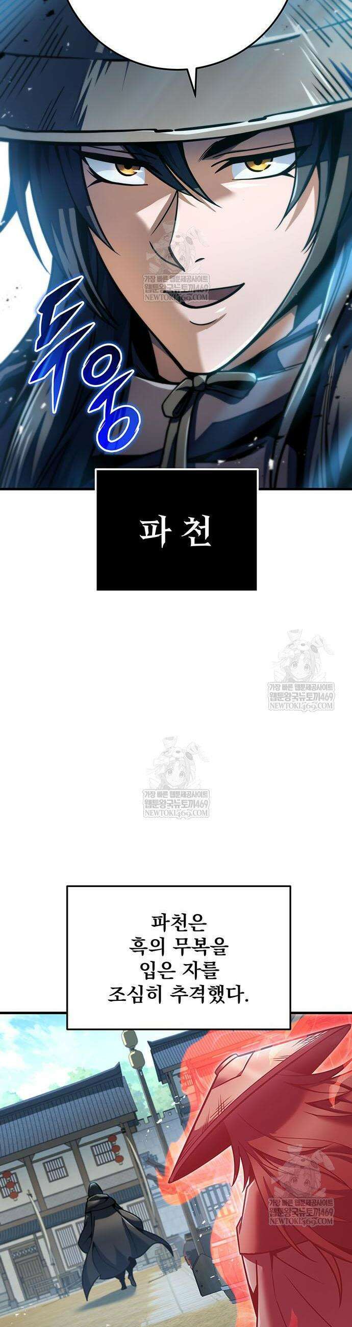 황제의 검 113화 2