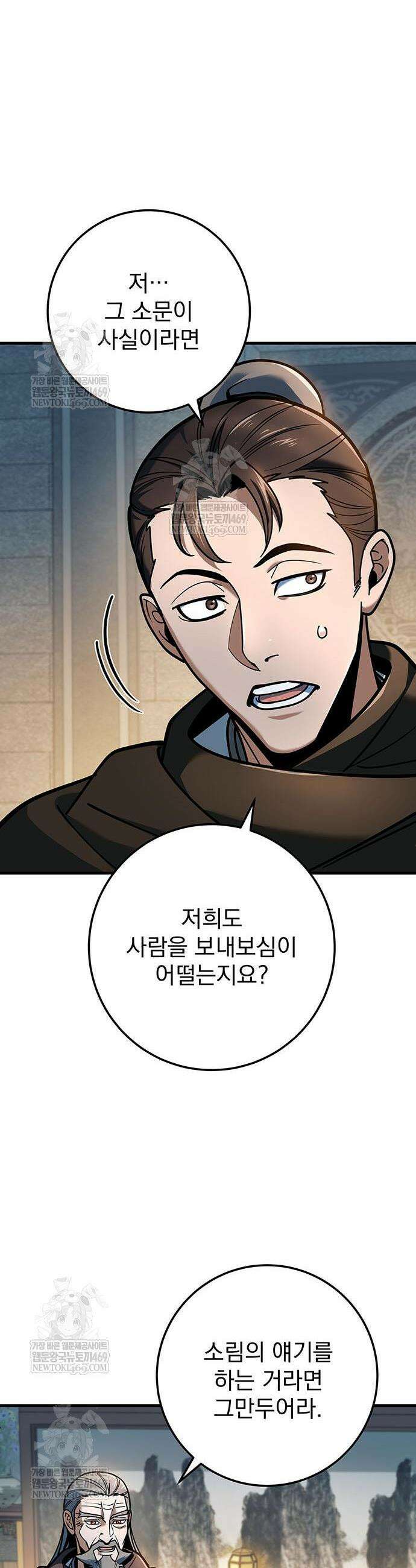 황제의 검 113화 11