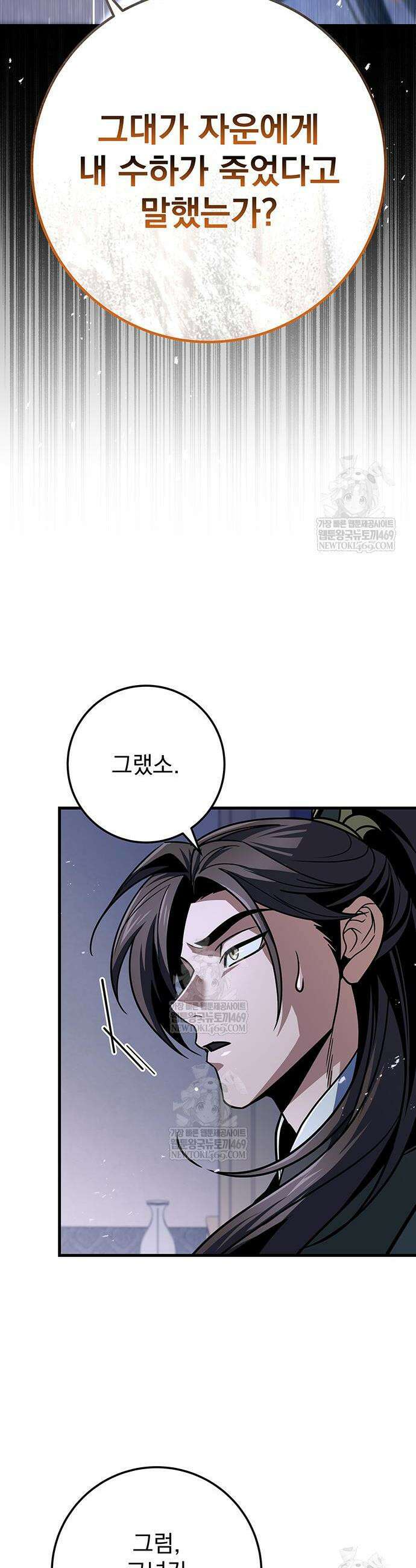 황제의 검 118화 4
