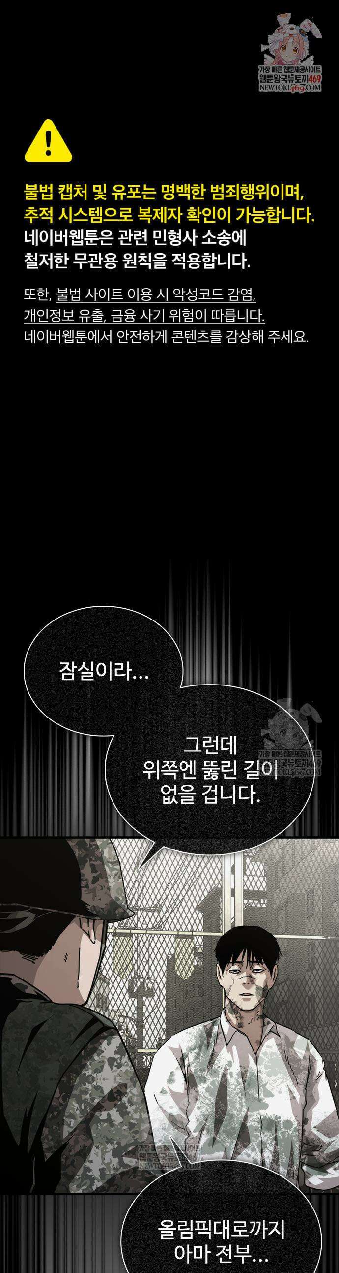 좀비묵시록 82-08 103화 1