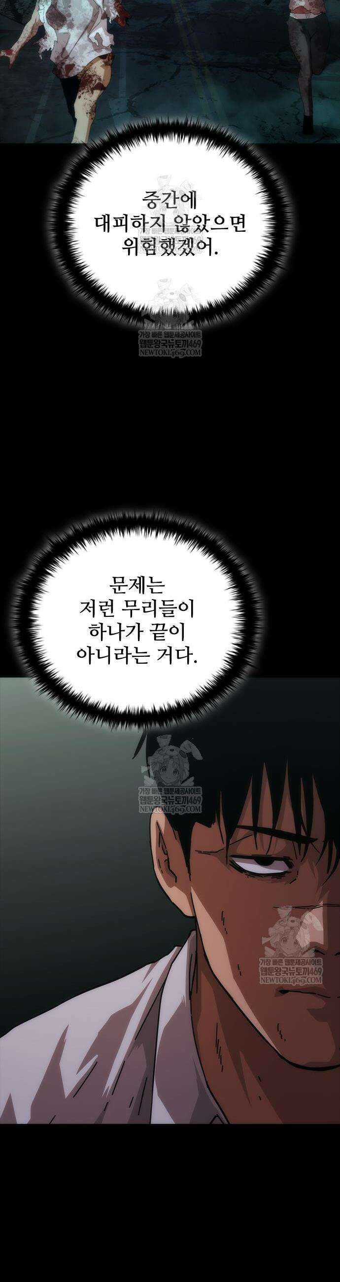 좀비묵시록 82-08 103화 4