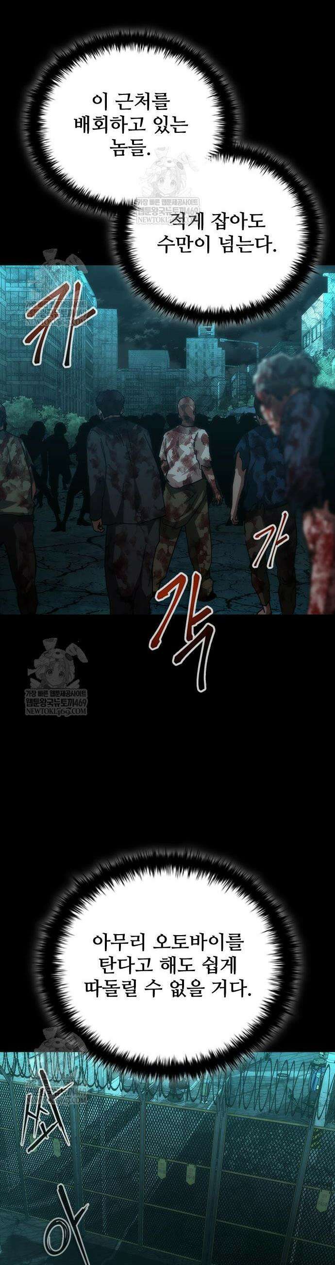 좀비묵시록 82-08 103화 5