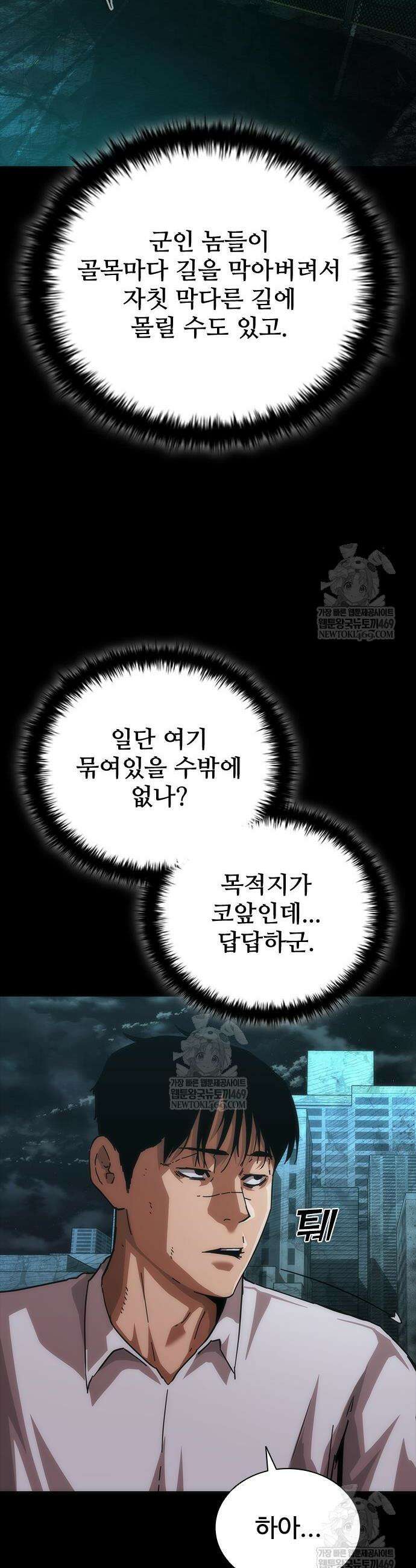 좀비묵시록 82-08 103화 6