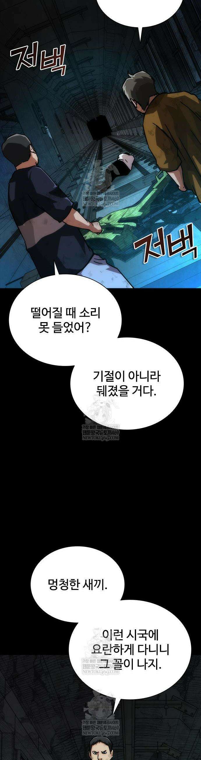 좀비묵시록 82-08 103화 24