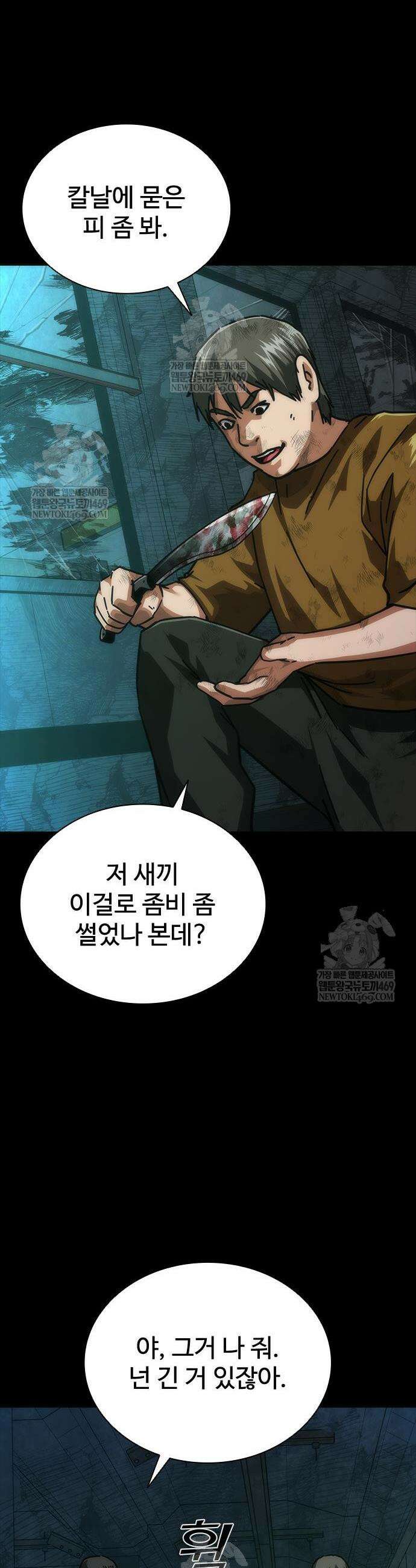 좀비묵시록 82-08 103화 26