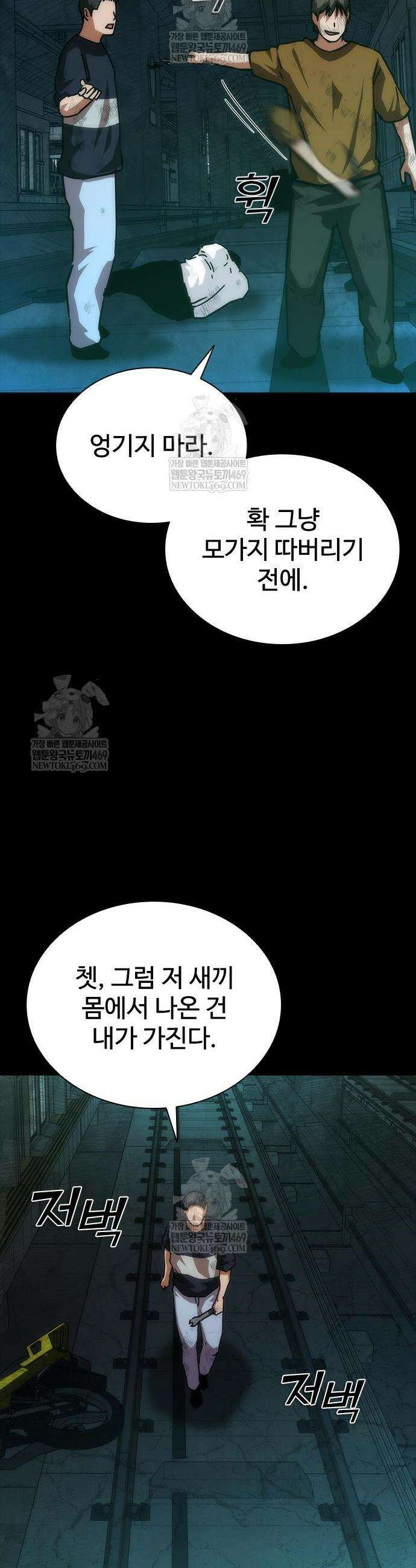좀비묵시록 82-08 103화 27