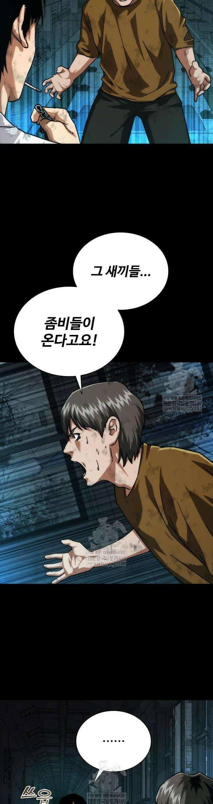좀비묵시록 82-08 103화 34