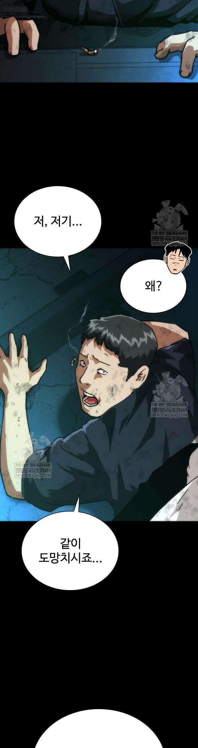 좀비묵시록 82-08 103화 38