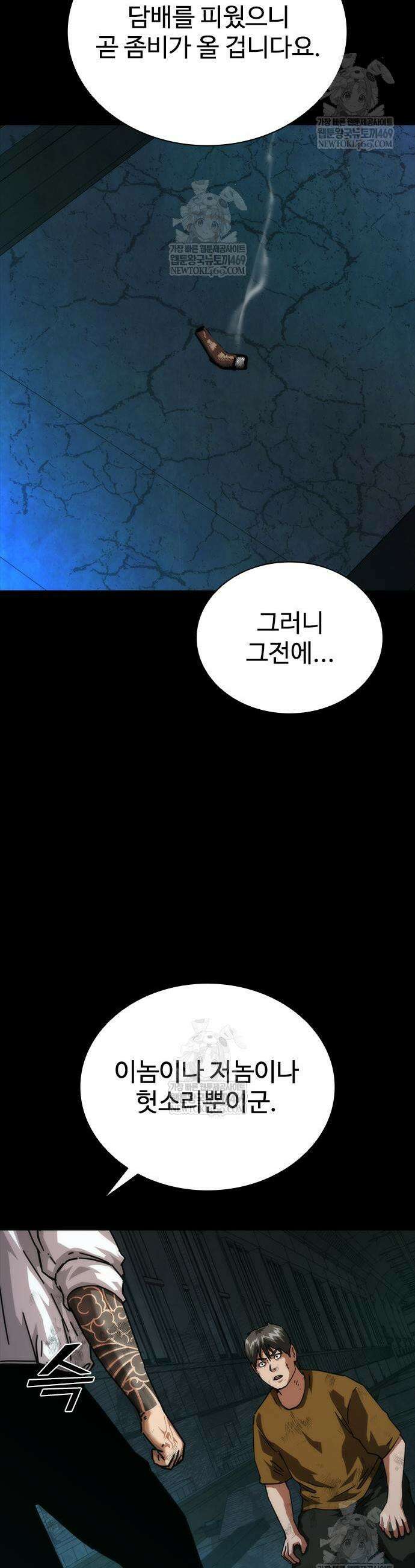 좀비묵시록 82-08 103화 39