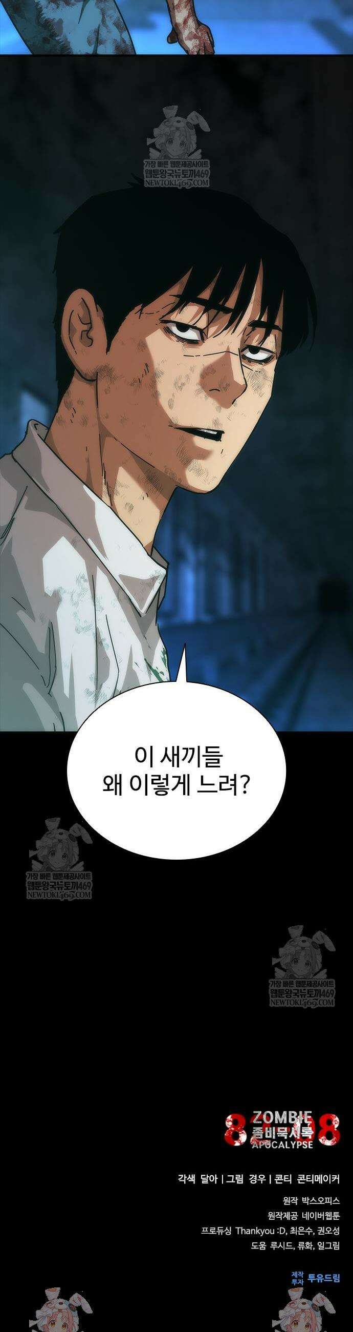 좀비묵시록 82-08 103화 55